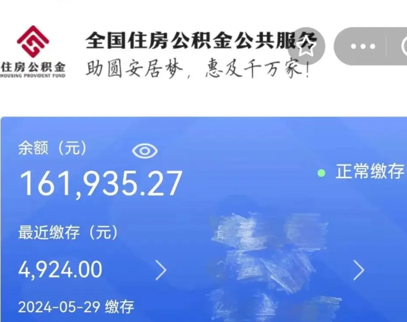 柳州公积金离职半年后才能取吗（离职后公积金一定要半年后才能提取码）